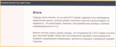 Итог к информационному материалу о условиях торговли дилингового центра БТГ Капитал на веб-ресурсе binarybets ru