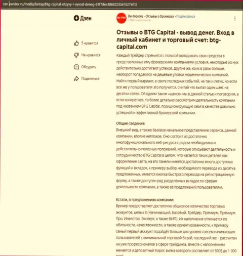 Публикация об брокере BTG Capital, размещенная на онлайн-ресурсе zen yandex ru