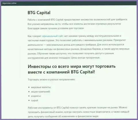 Дилер BTG Capital представлен в материале на веб-сервисе БтгРевиев Онлайн