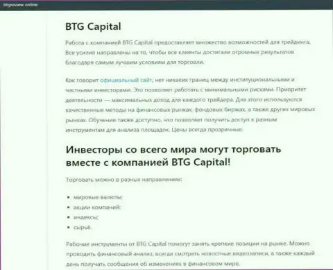 Дилинговый центр BTG Capital представлен в обзоре на сайте БтгРевиев Онлайн