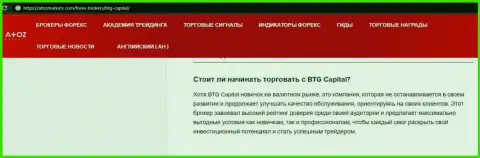 Обзорная статья о брокерской компании BTG Capital на сайте AtozMarkets Com