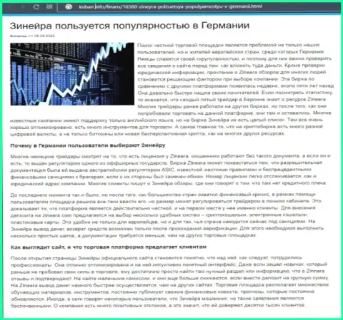 Обзорный материал о востребованности дилера Zineera Com, размещенный на web-ресурсе Kuban Info