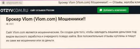 Контора Vlom - это МОШЕННИКИ !!! Обзор с доказательствами лохотрона