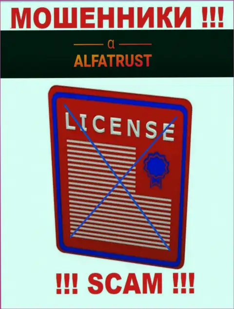 С АльфаТраст Ком крайне опасно связываться, они даже без лицензии, нагло сливают денежные активы у своих клиентов