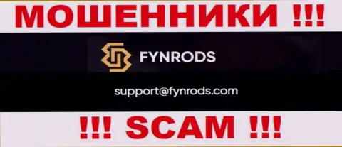 По различным вопросам к internet мошенникам Fynrods Com, можете писать им на электронную почту
