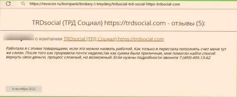 Не переводите собственные кровные интернет жуликам TRDSocial - ОБВОРУЮТ !!! (отзыв клиента)