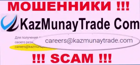 Лучше не общаться с компанией KazMunayTrade Com, даже через их электронный адрес - хитрые мошенники !!!