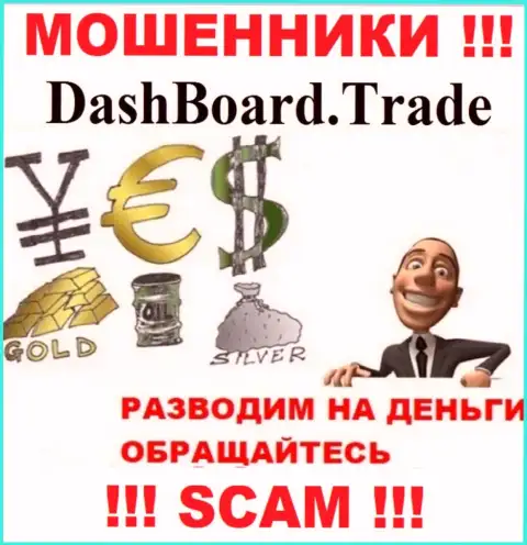 DashBoardTrade - разводят биржевых игроков на финансовые активы, БУДЬТЕ ОЧЕНЬ ОСТОРОЖНЫ !!!