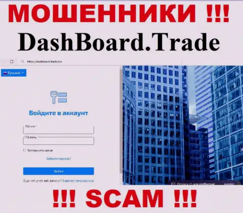 Главная страница официального сайта мошенников DashBoard Trade