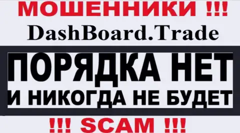 Dash Board Trade - мошенники !!! У них на web-сервисе не показано лицензии на осуществление деятельности
