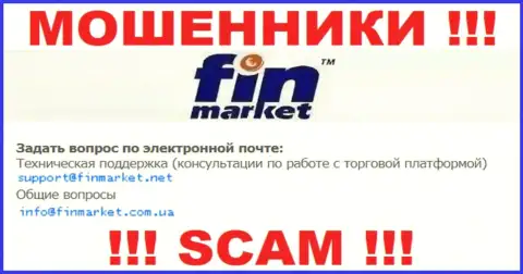 У себя на официальном интернет-сервисе мошенники FinMarket предоставили этот адрес электронной почты