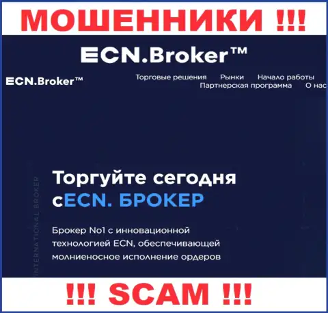 Брокер это то на чем, якобы, специализируются internet лохотронщики ECN Broker