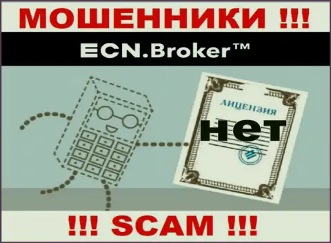 Ни на web-сайте ЕСНБрокер, ни в сети internet, сведений о лицензионном документе данной компании НЕТ