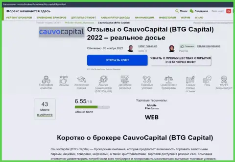 Обзор дилингового центра КаувоКапитал в обзоре на web ресурсе tradersunion com