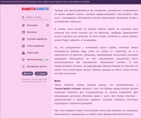 Информационный материал об торговых условиях дилинговой компании КаувоКапитал на веб-портале Работа Заработок Ру