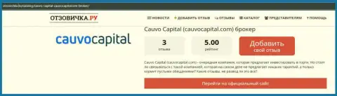 Фирма Cauvo Capital, в краткой обзорной статье на веб-ресурсе otzovichka ru