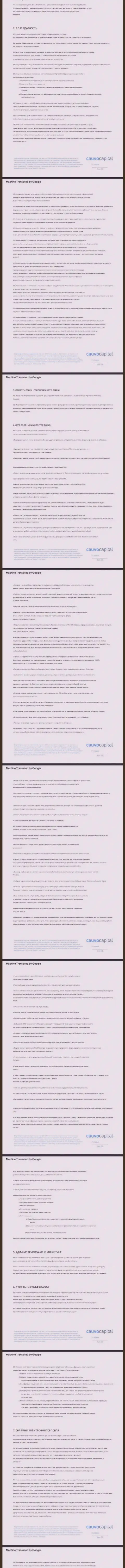 1 часть пользовательского соглашения дилера Cauvo Capital