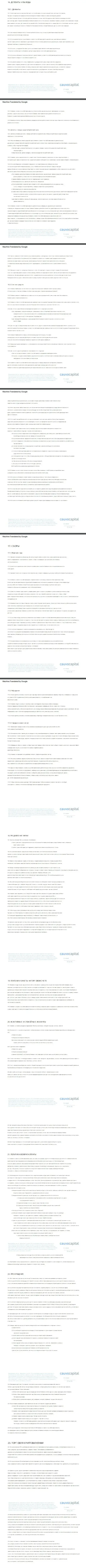 3 часть клиентского соглашения форекс-дилинговой организации CauvoCapital Com