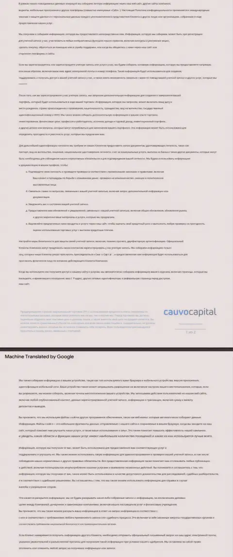 Политика конфиденциальности компании CauvoCapital