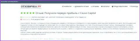 Высказывание валютного трейдера о дилере Cauvo Capital на web-ресурсе otzovichka ru