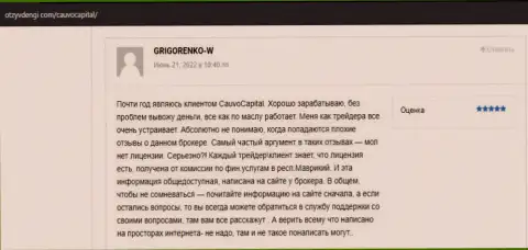На web-сервисе otzyvdengi com трейдеры предоставили отзывы о компании Кауво Капитал