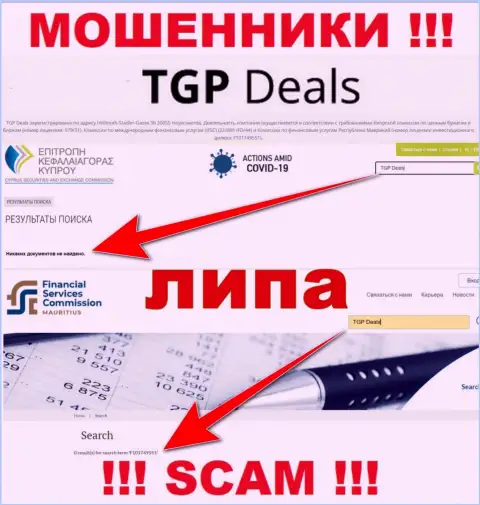 Ни на сайте TGP Deals, ни во всемирной сети, инфы об лицензии на осуществление деятельности указанной организации НЕ ПОКАЗАНО