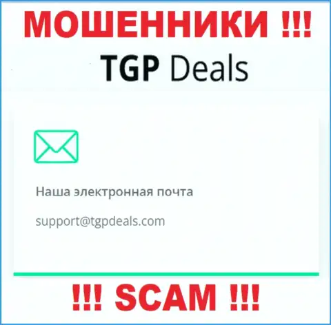 Адрес электронного ящика интернет-мошенников TGPDeals Com