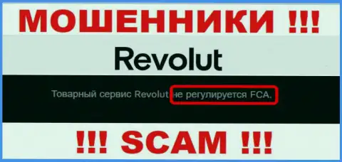 У организации Revolut Com не имеется регулятора, значит ее противозаконные деяния некому пресечь