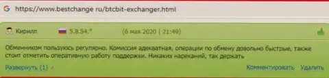 Техническая поддержка обменки БТЦБит оказывает помощь быстро, об этом говорится в комментариях на сайте BestChange Ru