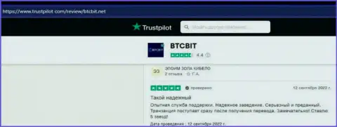 О надёжности online обменки БТЦБит в отзывах клиентов, выложенных на сайте trustpilot com