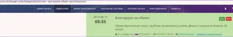 Информация о оперативности вывода в онлайн-обменке БТК Бит представлена в отзывах и на web-сервисе Okchanger Ru