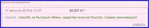Обменный online-пункт БТЦ Бит все операции выполняет довольно быстро, про это в объективных отзывах на портале kurses com ua