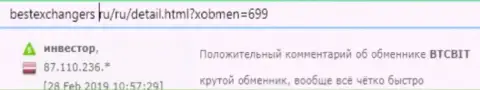 Реальный клиент интернет-компании BTCBit Net выложил свой отзыв о работе онлайн обменника на онлайн-ресурсе BestexChangers Ru