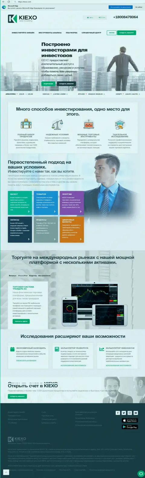 Главная страница официального информационного портала дилингового центра KIEXO