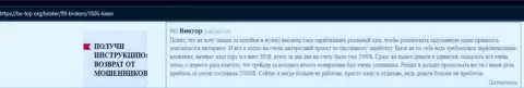Отзывы из первых рук валютных игроков брокера Киексо Ком с точкой зрения об условиях для трейдинга указанной организации на портале Be-Top Org