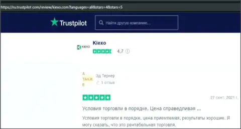 Благодарные отзывы валютных трейдеров KIEXO о условиях для спекулирования брокера, которые размещены на web-сервисе трастпилот ком