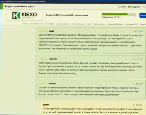 Об отличном качестве условий совершения торговых сделок брокерской компании Kiexo Com в реальных отзывах игроков на веб-сервисе ТрейдерсЮнион Ком