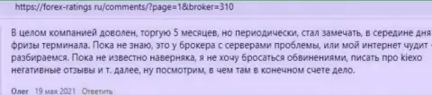 Высказывание биржевого игрока об условиях для торгов брокерской компании KIEXO на web-сайте forex-ratings ru