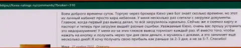 Мнения валютных трейдеров о работе компании Kiexo Com на сайте forex ratings ru