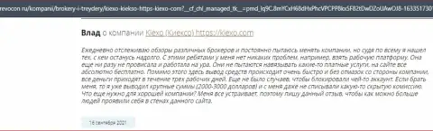 Высказывания биржевых трейдеров о торгах с брокерской организацией KIEXO, представленные на сервисе Revocon Ru