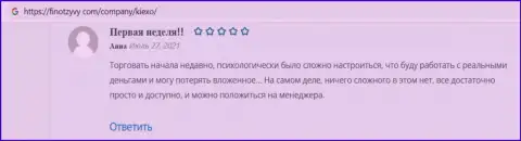 Достоверные отзывы о дилинговом центре Kiexo Com на web-сайте finotzyvy com