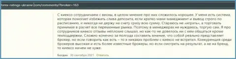 Некоторые отзывы об дилере KIEXO, выложенные на сайте Forex-Ratings-Ukraine Com