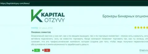 Комменты биржевых трейдеров о компании Киехо, предоставленные на информационном сервисе KapitalOtzyvy Com