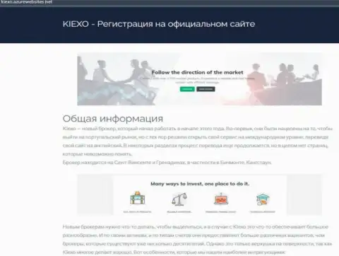 Обзорный материал с инфой о организации KIEXO, найденный нами на интернет-портале киексоазурвебсайтес нет