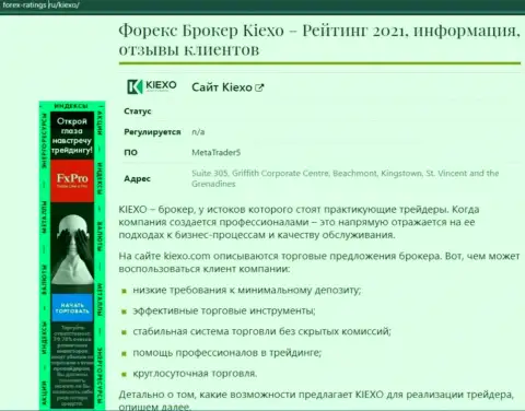 Обзор условий для совершения торговых сделок дилинговой организации KIEXO на ресурсе forex-ratings ru