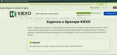 Сжатый обзор условий организации Kiexo Com в обзорной статье на web-сайте трейдерсюнион ком