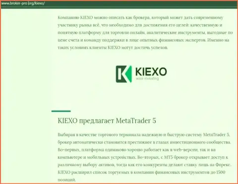 Информационная статья о брокерской компании KIEXO, размещенная на веб-сайте брокер про орг