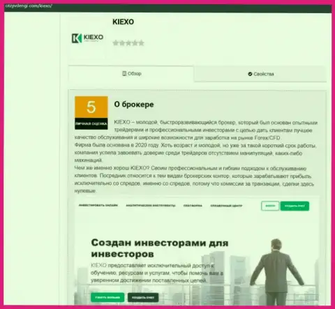 Информационная публикация об услугах брокерской организации KIEXO, представленная на информационном сервисе otzyvdengi com