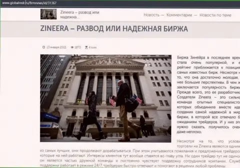 Сжатая информация об брокерской компании Зинейра Эксчендж на сервисе GlobalMsk Ru