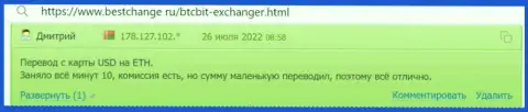 Средства выводят быстро - отзывы пользователей криптовалютного интернет обменника позаимствованные с ресурса bestchange ru